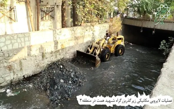 استخراج روزانه ۱۵ کامیون رسوبات از کانال زیرگذر بزرگراه همت