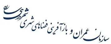 تشریح جدیدترین فعالیت های سازمان عمران شهرداری ساری