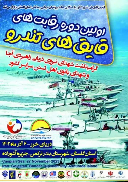 گلستان میزبان نخستین دوره رقابت های قایق های تندرو کشور