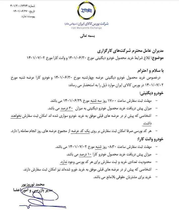 ‌شرایط خرید دیگنیتی و کارا در بورس کالا ابلاغ شد