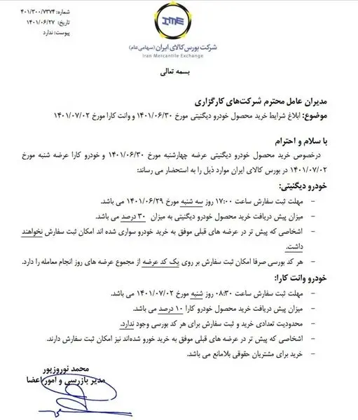 شرایط خرید دیگنیتی و کارا در بورس کالا ابلاغ شد