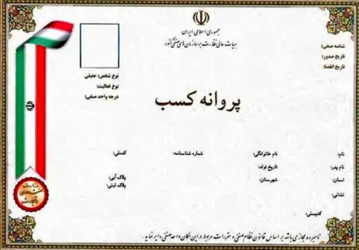 جواز کسب کاغذی برچیده میشود