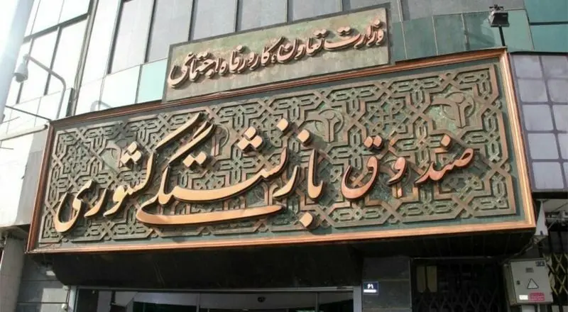 صندوق بازنشستگی کشوری در جایگاه «پنجم شفافیت» بین ۱۴۰دستگاه اجرایی کشور