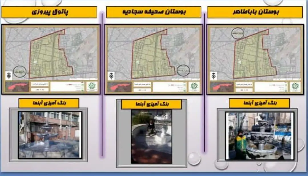 مناسب سازی  آبنماها  و توسعه شبکه آبرسانی در منطقه 13 

