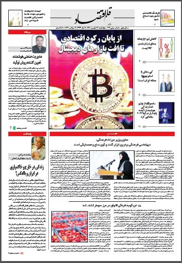 قلم اقتصاد 1401/06/16