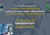 برپایی پاویون شرکتهای دانش بنیان در نمایشگاه بینالمللی صنعت ساختمان