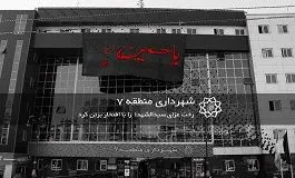 رخت عزای سیدالشهدا برتن محلات منطقه۷