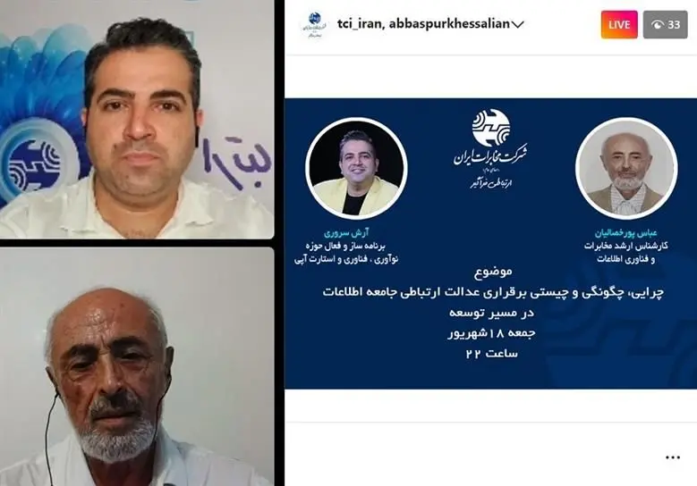 عدالت ارتباطی، توزیع متوازن زیرساخت های مخابراتی در سراسر کشور است