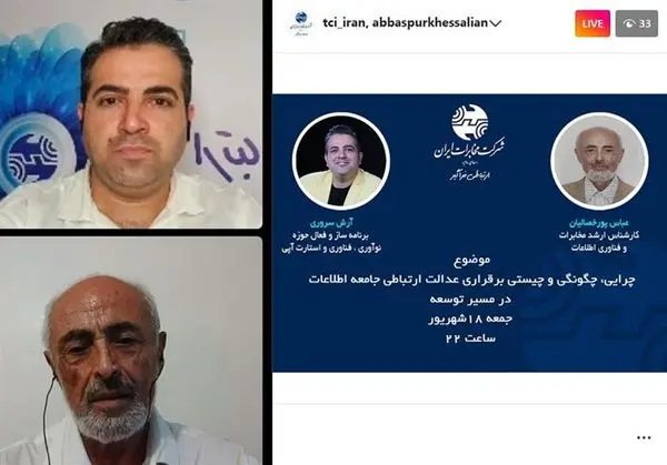 عدالت ارتباطی، توزیع متوازن زیرساخت های مخابراتی در سراسر کشور است