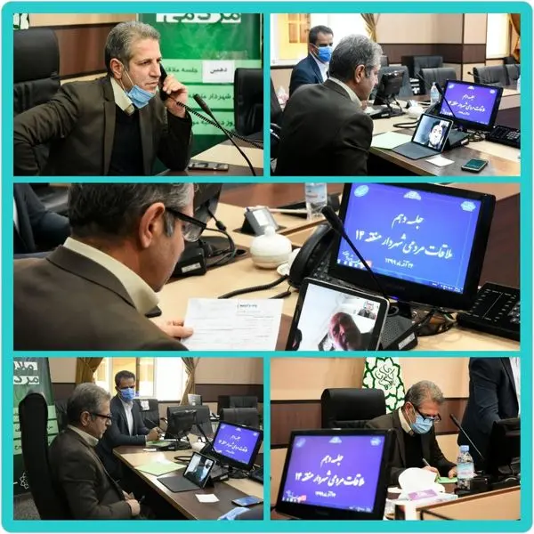 دهمین برنامه ملاقات مردمی مصطفی پور شهردار منطقه ۱۴ بصورت غیر حضوری برگزار شد.