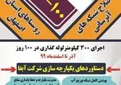 بازسازی شبکه فاضلاب شاهین شهر به روش نوین

