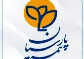 جشنواره زمستانه بیمه پارسیان با تخفیفات و تسهیلات ویژه آغاز شد

