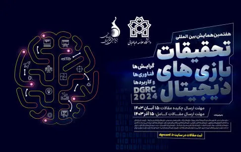 حضور اپلیکیشن «بله» در همایش علمی تحقیقات بازیهای دیجیتال با محوریت «چتبات»