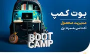 برگزاری نخستین بوت‌کمپ مدیریت محصول آکادمی همراه اول 