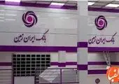 پنجاه و یکمین شماره نشریه ارتباط ایران زمین منتشر شد

