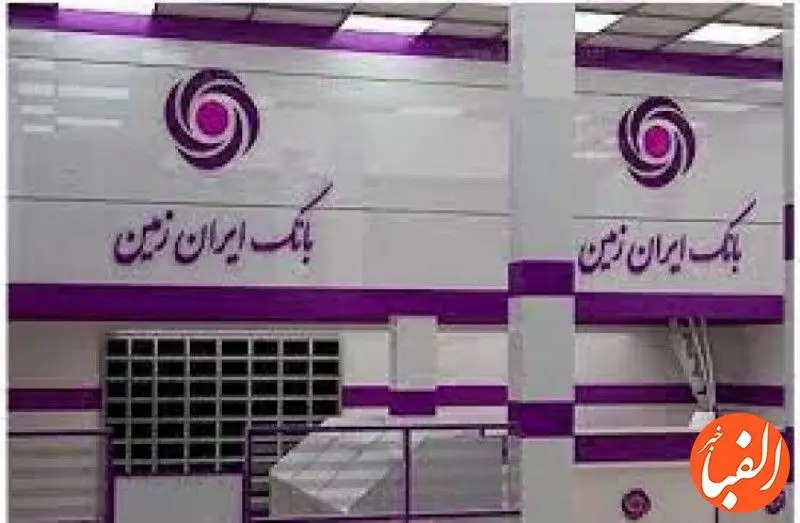 آینده بانکداری دیجیتال در دستان بانک ایران‌زمین