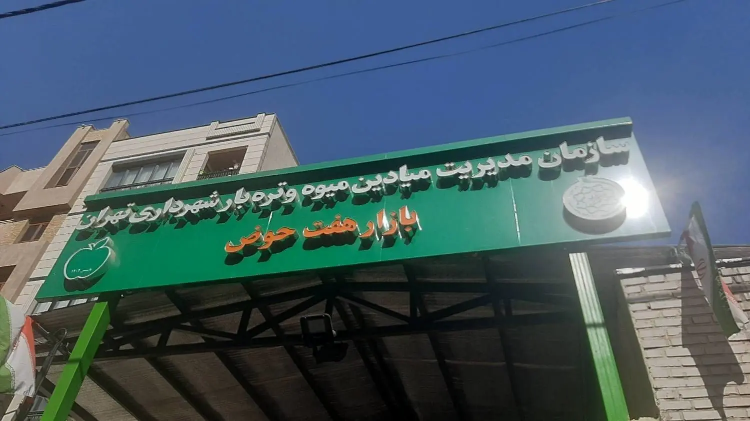  آغاز جانمایی و توسعه میادین میوه‌ و تره‌بار منطقه ۸