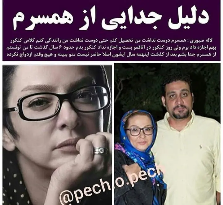 دلیل طلاق لاله صبوری از شوهرش + عکس