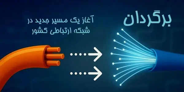 پروژه برگردان فرصت است