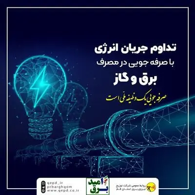 خاموشی های احتمالی خود را از برنامه (برق من )پیگیری کنید

