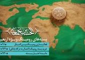تعرفه ارتباطات ویژه اربعین 98 اعلام شد
