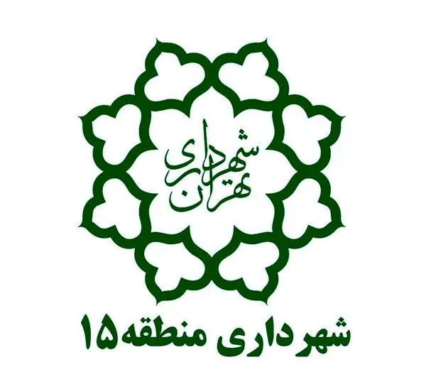 اقدام شهرداری منطقه 15 برای جمع آوری شیشه از مبدأ