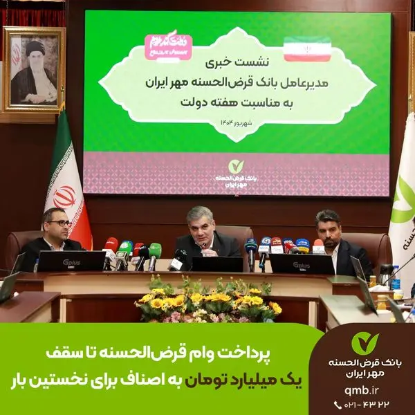 پرداخت وام قرضالحسنه تا سقف یک میلیارد تومان به اصناف برای نخستین بار
