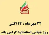 اخذ گواهینامه های ایزو 10015 و ایزو 29993 توسط اداره کل آموزش بانک ملی ایران