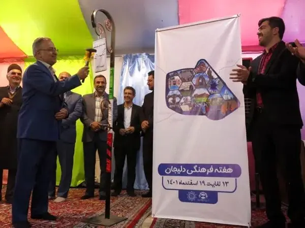 هفته فرهنگی دلیجان فرصتی برای معرفی فرهنگ غنی این خطه است