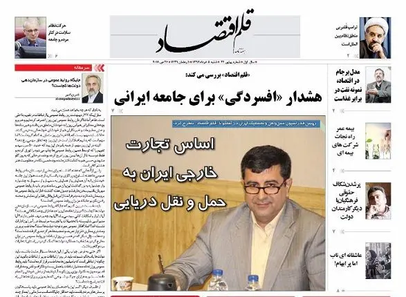 قلم اقتصاد 1397/03/05