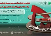 به همت فروشگاه‌های زنجیره‌ای رفاه ۴ مجموعه باشگاه ورزشی ریفیت در تهران افتتاح شد