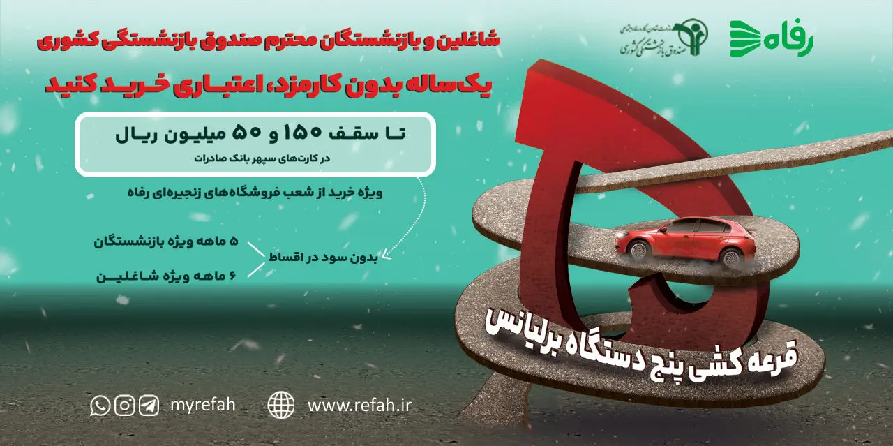  گامی در جهت خدمت‌رسانی مجدد به اقشار مختلف کشور