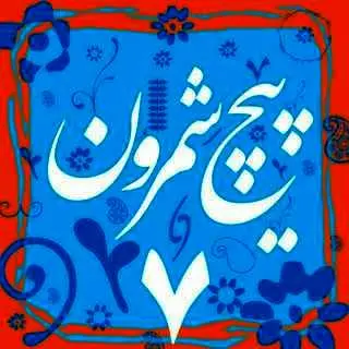 اهم اقدامات اداره ورزش و سلامت شهرداری منطقه 7