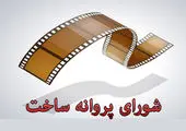 موافقت شورای ساخت با یک فیلم نامه