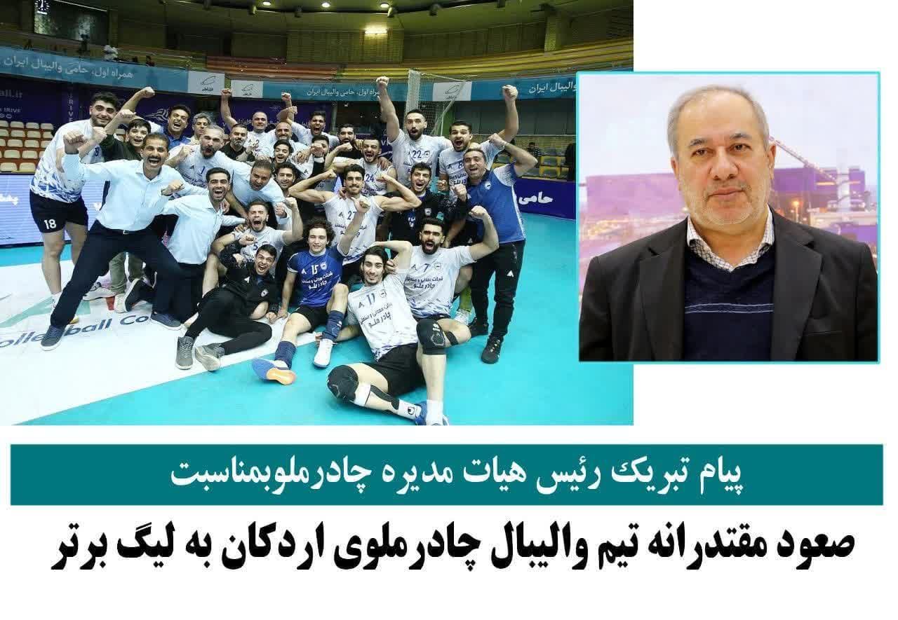 صعود مقتدرانه تیم والیبال چادرملوی اردکان به لیگ برتر 

