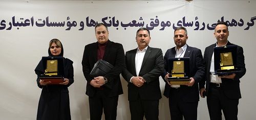 تقدیر از روسای موفق شعب بانک ایران زمین در باغ موزه بانک مرکزی


