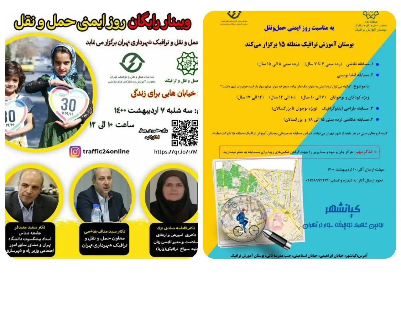  از برپایی وبینار «خیابان هایی برای زندگی» تا برگزاری مسابقه های متنوع در فضای مجازی