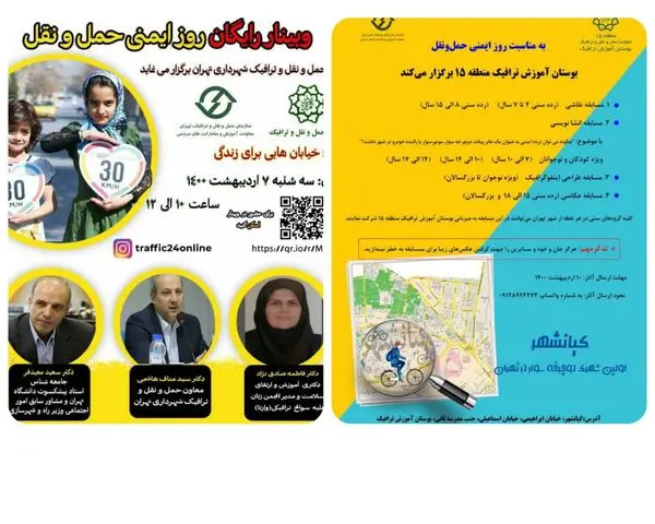 از برپایی وبینار «خیابان هایی برای زندگی» تا برگزاری مسابقه های متنوع در فضای مجازی