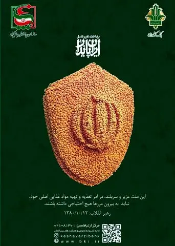 گرامیداشت هفته پدافند غیرعامل در بانک کشاورزی