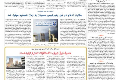 روزگار اقتصاد 1397/06/04