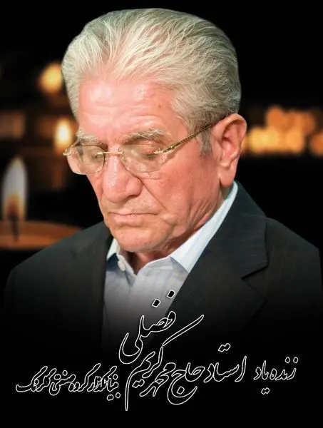 بنیان گذار گروه صنعتی گلرنگ در گذشت