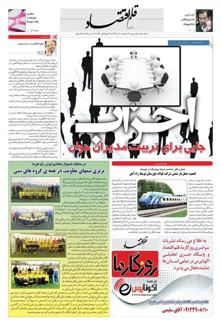 قلم اقتصاد 1397/10/10