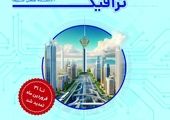 مدیریت عرضه و تقاضای پارکینگ