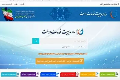 ارتقا جایگاه شرکت نفت مناطق مرکزی ایران در پایش خدمات الکترونیکی دستگاه های اجرایی کشور