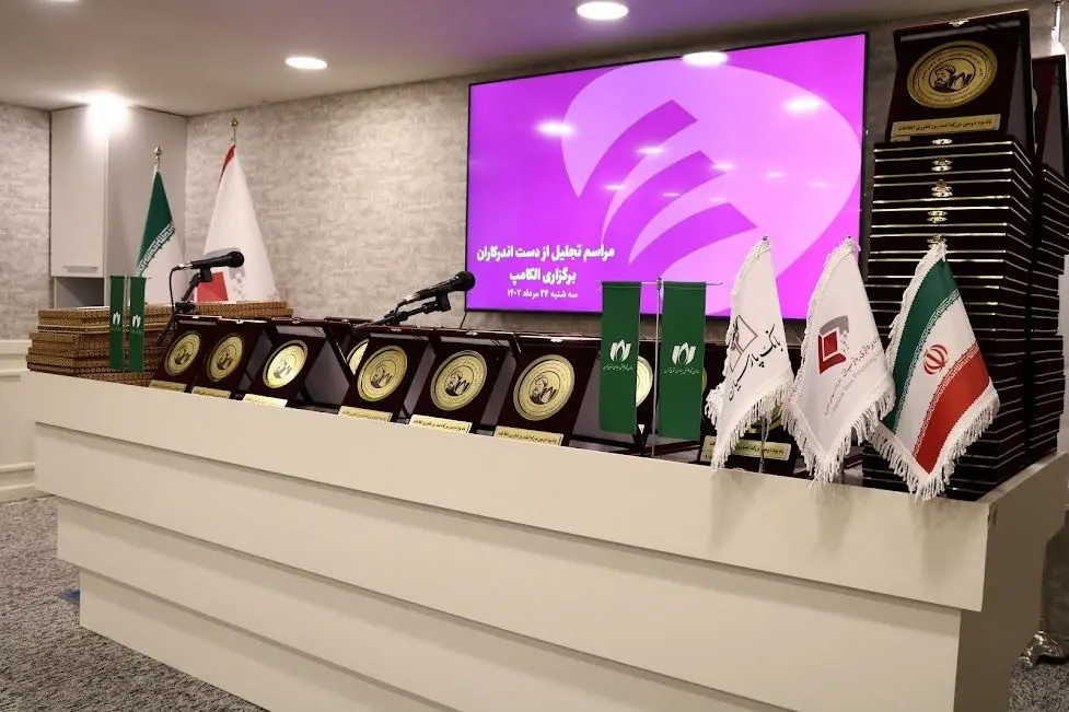 مراسم تقدیر از تیم اجرایی الکامپ و خیرین کمک به آزادسازی زندانیان برگزار شد