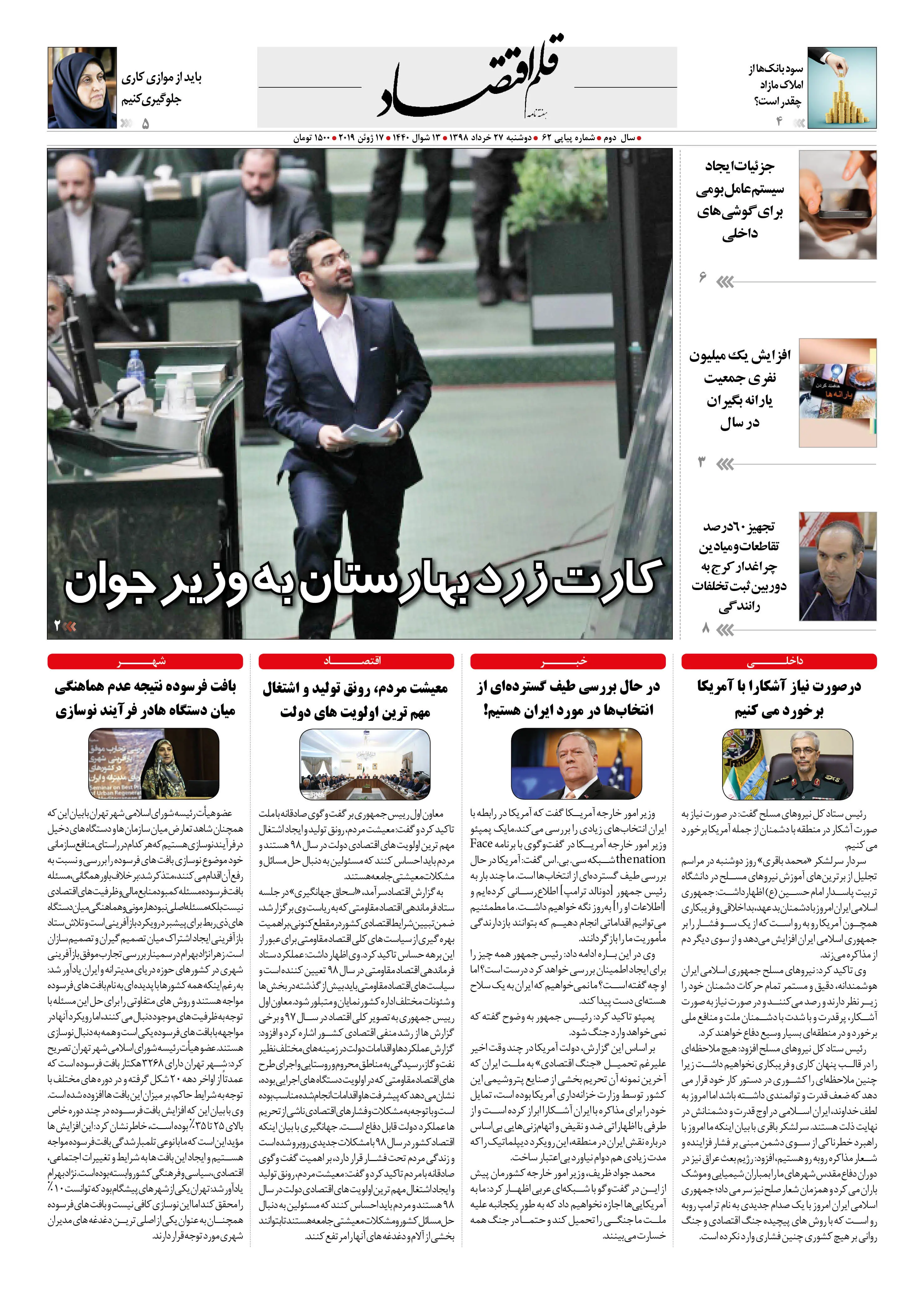 قلم اقتصاد 1398/03/27