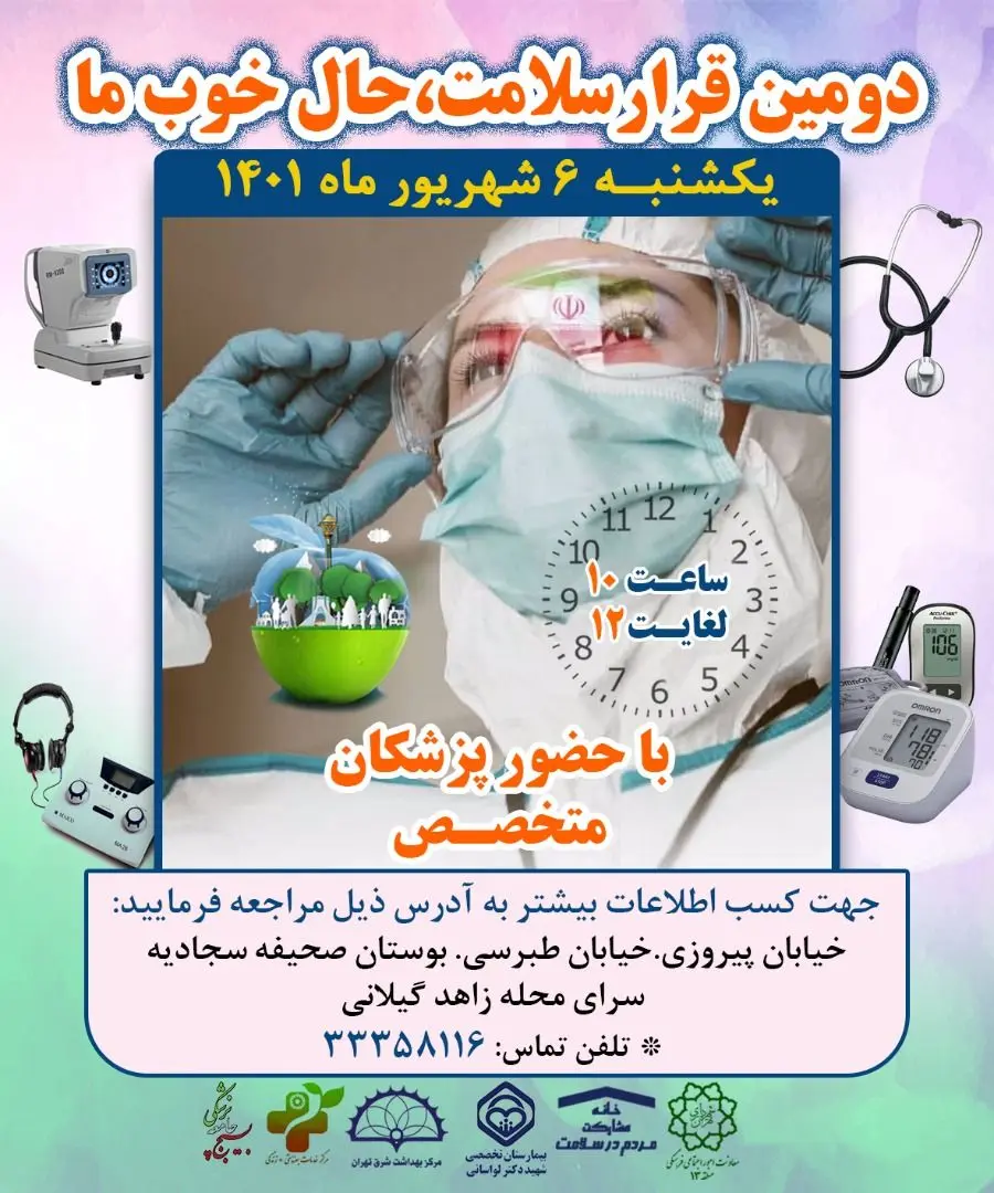 اجرای دومین طرح "  قرار سلامت، حال خوب ما " در منطقه۱۳ 