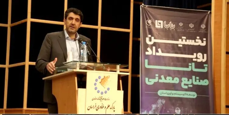 امضای نخستین تفاهم نامه پردیس صنایع معدنی در خراسان رضوی با مشارکت فولاد سنگا