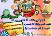 رونمایی از اولین شماره «مجله الکترونیکی محیط زیست» ویژه کودک و نوجوان 