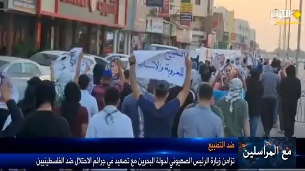 تظاهرات گسترده مردم بحرین همزمان با سفر رئیس رژیم صهیونیستی به این کشور